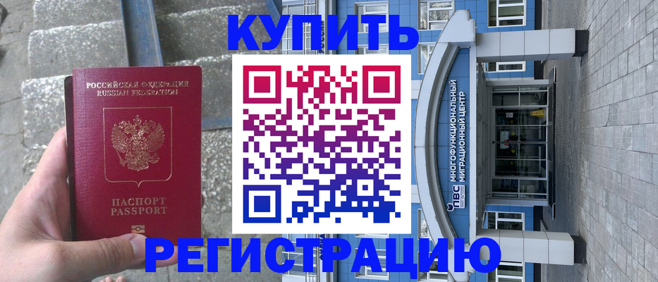 временная регистрация собственник в Лакинске