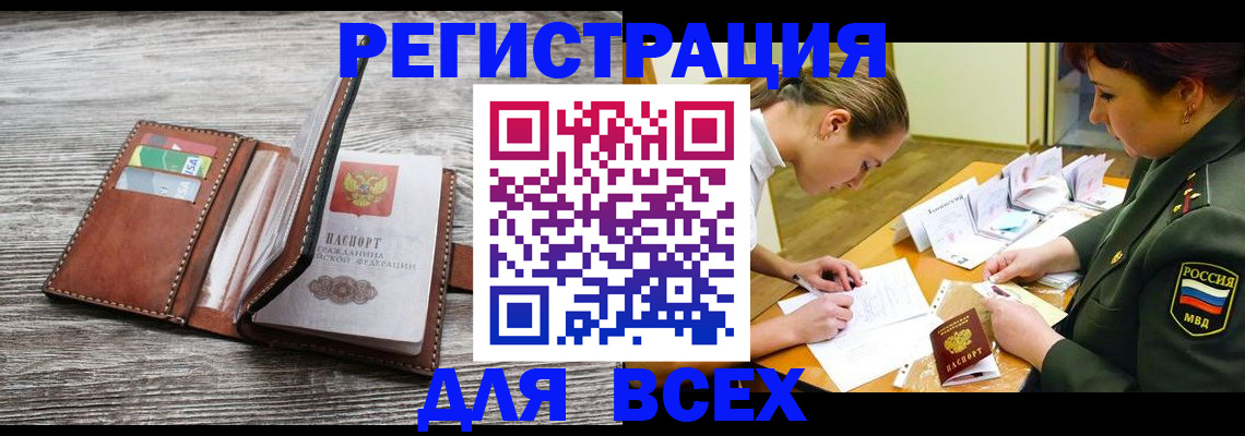 прописка для школы в Лакинске
