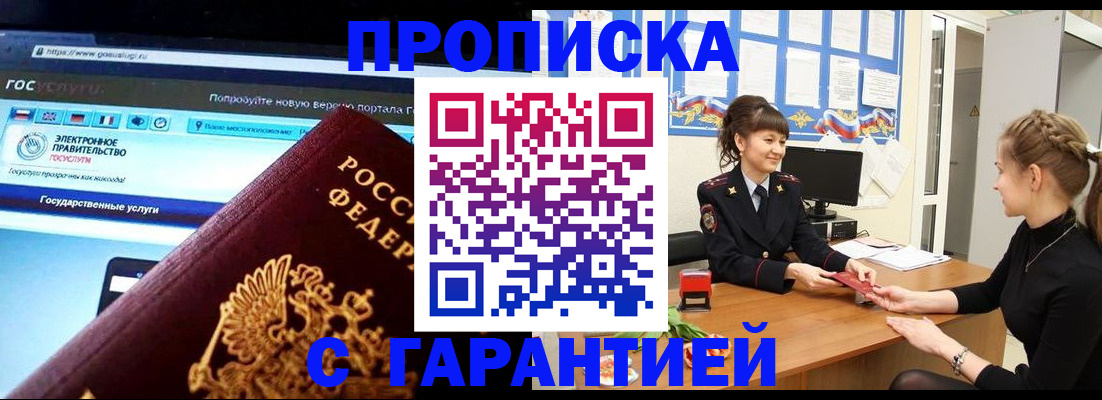 временная регистрация надежно в Лакинске